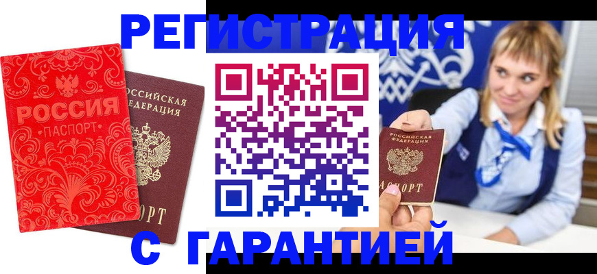 прописка гарантия в Гурьевске