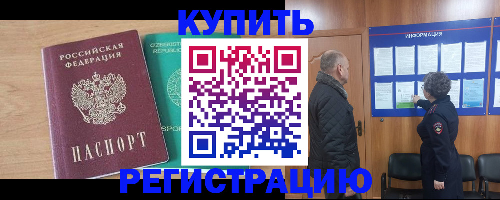 прописка регистрация в Гурьевске